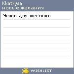 My Wishlist - kkatrysa