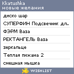 My Wishlist - kkatushka