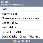 My Wishlist - kkatze