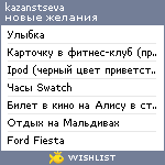 My Wishlist - kkazantseva