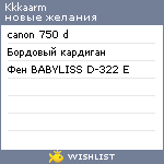 My Wishlist - kkkaarm