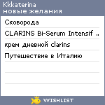 My Wishlist - kkkaterina