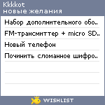 My Wishlist - kkkkot