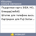 My Wishlist - kkkostina