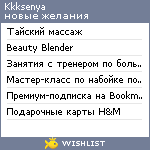 My Wishlist - kkksenya