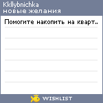 My Wishlist - kkllybnichka