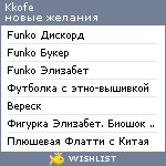 My Wishlist - kkofe