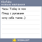 My Wishlist - kkofuku