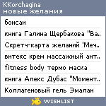 My Wishlist - kkorchagina