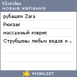 My Wishlist - kkorolev