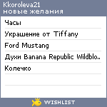 My Wishlist - kkoroleva21