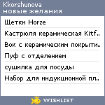 My Wishlist - kkorshunova