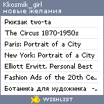 My Wishlist - kkosmik_girl