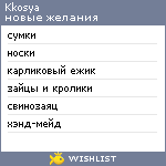 My Wishlist - kkosya