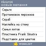 My Wishlist - kkrist14