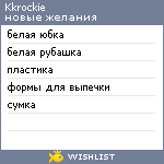 My Wishlist - kkrockie