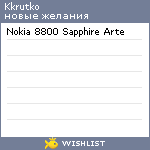 My Wishlist - kkrutko