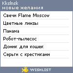 My Wishlist - kkslnsk