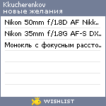 My Wishlist - kkucherenkov