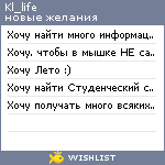 My Wishlist - kl_life