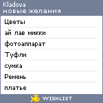 My Wishlist - kladova