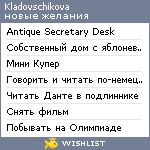 My Wishlist - kladovschikova