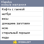 My Wishlist - klapulya