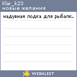 My Wishlist - klar_k23