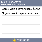 My Wishlist - klara_zaharovna