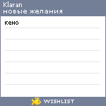 My Wishlist - klaran