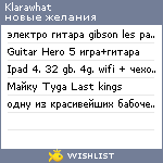 My Wishlist - klarawhat