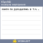 My Wishlist - klarchik