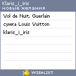 My Wishlist - klaris_i_iris