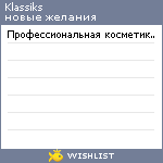 My Wishlist - klassiks