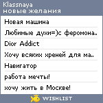 My Wishlist - klassnaya