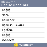 My Wishlist - klava2515