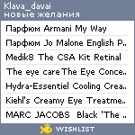 My Wishlist - klava_davai