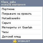 My Wishlist - klava_gaba