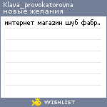 My Wishlist - klava_provokatorovna