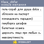 My Wishlist - klava_shifer