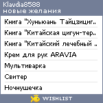 My Wishlist - klavdia8588