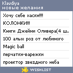 My Wishlist - klavdiya