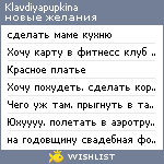 My Wishlist - klavdiyapupkina