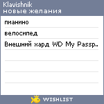 My Wishlist - klavishnik