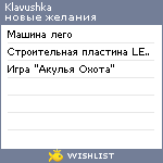 My Wishlist - klavushka