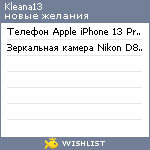 My Wishlist - kleana13