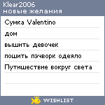 My Wishlist - klear2006