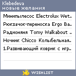 My Wishlist - klebedeva