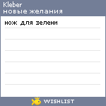 My Wishlist - kleber