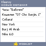 My Wishlist - kleervy